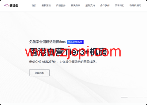 华逸云Huahost:香港 CN2 GIA 线路 50M 带宽永久 8 折 自营 Tier3 + 机房 低至 19 港币每月 1-2T 高防全球免实名 VPS插图 华逸云Huahost:香港 CN2 GIA 线路 50M 带宽永久 8 折 自营 Tier3 + 机房 低至 19 港币每月 1-2T 高防全球免实名 VPS插图